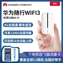 Huawei portable wifi3 mobile wireless router 4G full Netcom card 5576 Car travel unlimited traffic Internet Treasure network hotspot Notebook Internet card holder