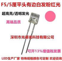 F5 flat head white hair pink 5mm flat head pink with edge led lamp beads bright pink led light emitting diode