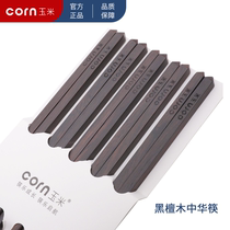 Corn ebony chopsticks Solid wood household set 5 pairs of paint-free wax-free wood quick son family ins tableware