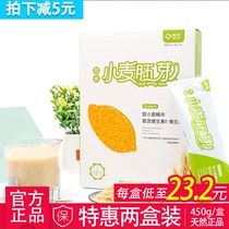 (Second half price) pick-up wheat germ tablets ready-to-eat powder ripe natural plant Birds Nest 450