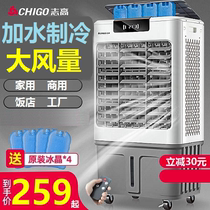 Chigo Air Conditioning fan cooling fan household water chiller small commercial industrial air-conditioning fan water cooled air conditioner