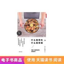 Whats worth eating and whats worth doing Tmall e-books