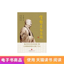 Poor monks have something to say Tmall e-books