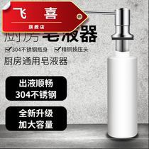 304 stainless steel soap dispenser kitchen sink washing basin detergent press bottle detergent press Press