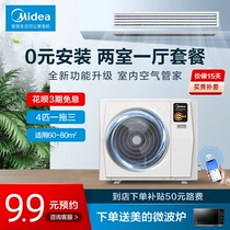  Midea central air conditioning exquisite 4 horses one drag three household multi-online two-room one-hall exclusive air conditioning purchase in the same city