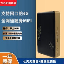 Rio Billiton mifi portable wifi network port card outdoor mobile router Internet 4G full Netcom car Portable