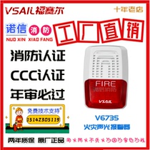 Beijing Fuselle fire sound and light alarm V6735 sound and light alarm