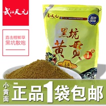 Wuhan Tianyuan Huang Guancari No. 2 Mo panic carp Two-color Tianwo particles black pit Herring crucian carp carp special bait