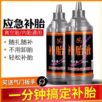 Motorcycle vacuum liquid repair car corrosion glue repair tire leakage Self-rehydration does not work bicycle  