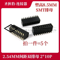 Patch double row row female 2 * 10P 2 * 10PIN pitch 2 54mm double row pin socket female Seat 5