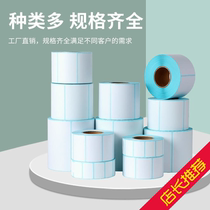 Three anti-label paper adhesive hot-sensitive paper express E mailpel printing paper supermarket barcode paper food sticker 40 * 30