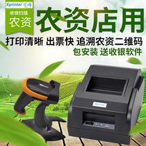 Core Ye mobile phone Bluetooth thermal 58mm small bill printer front desk cashier agricultural materials medicine fertilizer seed shop traceability system two-dimensional code scanning gun scanner barcode purchase and sale electronic account