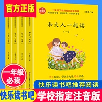 Happy reading bar First grade book A full set of 4 books Read with adults Zhuyin version Synchronous new version of textbooks First grade reading extracurricular books Reading Childrens books with Pinyin story books Genuine books