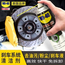 WD-40 Car and motorcycle brake cleaner caliper abnormal sound Engine throttle parts cleaner wd40