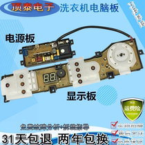 Aucma Intelligent Automatic Washing Machine Computer Main Edition XQB85-S1758H Power Board Display Board HD-G