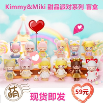 Kimmy Miki blind box dessert team series candy color cute cute female Tide play hand gift doll