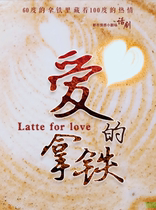 Urban emotional drama Love Latte