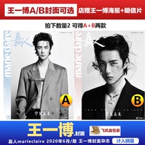 Spot genuine is included in the sales Wang Yibojia People magazine cover optional (store gift Wang Yibo HD poster postcard) marieclaire Carmen Magazine June 2020 King