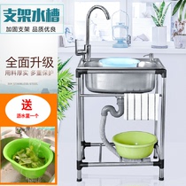 Kitchen 304 stainless steel sink double groove single groove with bracket Household wash basin Simple wash basin sink