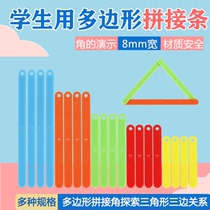 Polygon splicing bar triangle three-sided relationship mathematical geometry angle operation material parallelogram teaching aid
