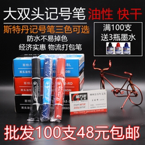 Stedan 150 double-headed marker black hook pen inkable big head pen Black red and blue express logistics big head