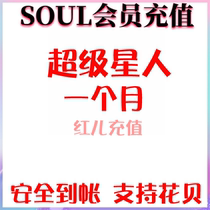 SOUL Superstar One Month Soul Super Martian Member Recharge 1 Month Extreme Steno Recharge