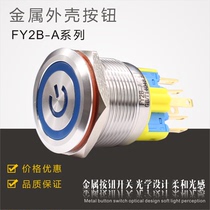 FY2B-A metal push button switch self-locking with lock self-duplex stainless steel chrome-plated housing