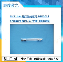 NST1494 imported laser xenon lamp P8FA018 Shibaura NL9753 large ethnic marking machine krypton lamp
