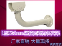 Monitoring bracket L-type Siphon Shield Coarse pipe frame 220mm Haikang Dahua camera Shroud Camera
