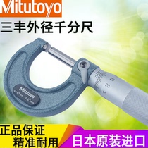 Mitutoyo Japan Sanfeng outer diameter micrometer 103-141 142143144145 148-10
