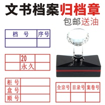 Science and technology Archives file number chapter document filing seal seal form text number chapter six Grid document archive chapter specification file seal serial number piece number period stamp document age period management seal seal seal