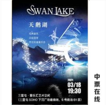  (Beijing)“Swan Lake Swan Lake”Classic Music-Famous Songs passed down through the Centuries Concert