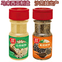 Malaysia good taste brand White pepper black pepper crushed black pepper chicken chop pepper pork belly chicken seasoning 50g