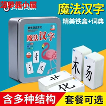 Magic Chinese character playing card combination radicals literacy card spelling artifact childrens puzzle card game card