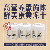 kaler Carle cat egg yolk ball 28g freeze-dried reward snack milk cake young cat hair supplement nutrition