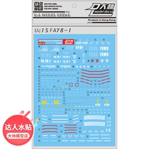 UC15DL] big forest MG 1100 full armour RX78 FA-78-1 special water sticker