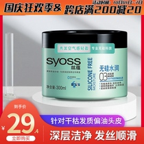 Silk rich deep repair Zhenqui Yingrun Silicon-free water moisturizing hair film damage repair frizz dry-free evaporation film