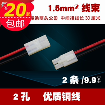 Tamiya L6 2 wire connector connector connector model toy charging interface Power Interface power wiring harness