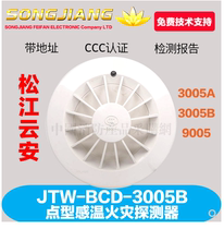 Shanghai Songjiang Yunan Temperature JTW-BCD-3005A 3005B 9005 Point Temperature-sensitive Fire Detector