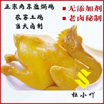 Shunfeng Express that day marinated Nanjing specialty salt baked chicken Hakka whole authentic Meizhou grass chicken without additives