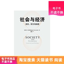 Society and Economy: Trust Power and Institutional Tmall E-books