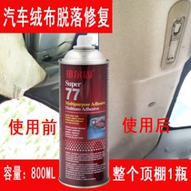 Car roof spray water truck tarpaulin peeling repair special self-sprayed interior leather flannel high temperature glue