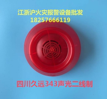 Sichuan Jiuyuan sound and light JF-SG343 fire sound and light alarm 343 sound and light Jiuyuan second line sound and light