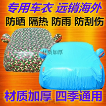 Dedicated big car cover car clothing 08 for Honda old Fit hatchback sedan 2013 CRV Guangben 10