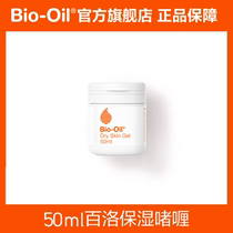 BioOil Bai Luo Gao moisturizing gel powder frozen skin care moisturizing female fragrance autumn nicotinamide repair whole body dry skin