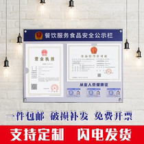 Catering service Food safety information bulletin board Business license Health license Health certificate bulletin board Wall sticker