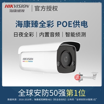 Hikvision 4 million POE network camera full color night vision home mobile phone remote HD outdoor monitor