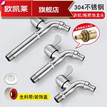 304 stainless steel washing machine faucet splash-proof water lengthened mop pool faucet nozzle ordinary household 4 points quick Open