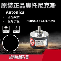 Original Otonix rotary encoder E50S8-5000 2500 1000 1024 360-3-T-24