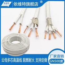 Mica high temperature resistant 500 degree high temperature wire multi-core fire-resistant flame retardant 2-core 3-core 4-core twisted pair electromagnetic heating wire